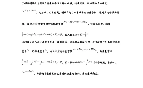 知识点57：应用三大观点解决滑块与圆弧等反冲问题（提高解析版）_04高考物理_新高考复习资料_2024新高考复习资料_一轮复习资料_提高版2024届高考物理一轮复习讲义及对应练习