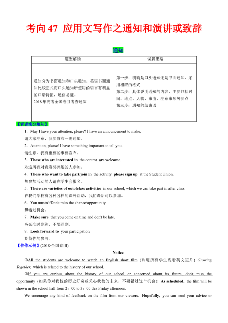 考向47应用文写作之通知和演讲或致辞(原卷版)-备战2022年高考英语一轮复习考点微专题_03高考英语_新高考复习资料_2022年新高考资料_2022年新高考英语一轮复习