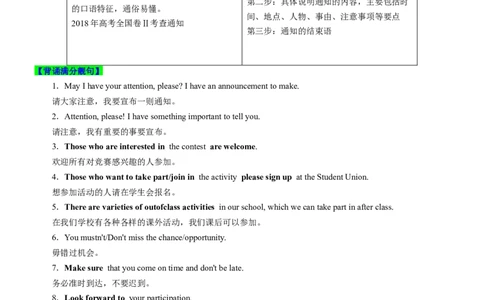考向47应用文写作之通知和演讲或致辞(原卷版)-备战2022年高考英语一轮复习考点微专题_03高考英语_新高考复习资料_2022年新高考资料_2022年新高考英语一轮复习