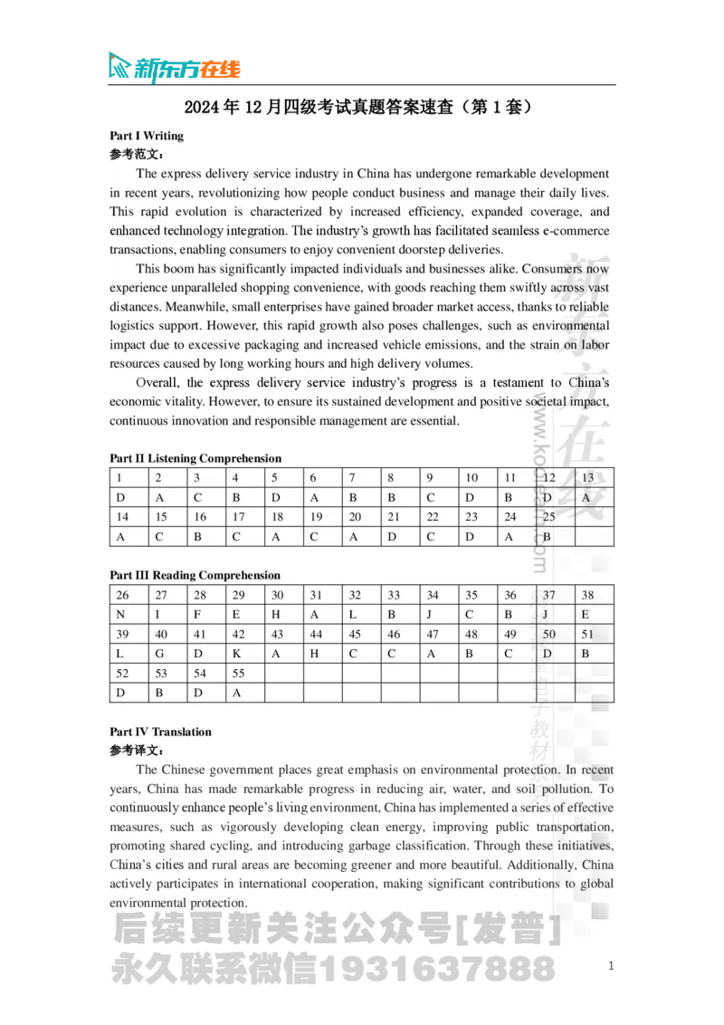 2024年12月四级考试真题答案速查（第1套）_最新更新，视频都在这_2026、6月四级速转存易和谐_1、2025年6月四级_04.2026四级英语新东方_电子资料_2024年12月真题电子版