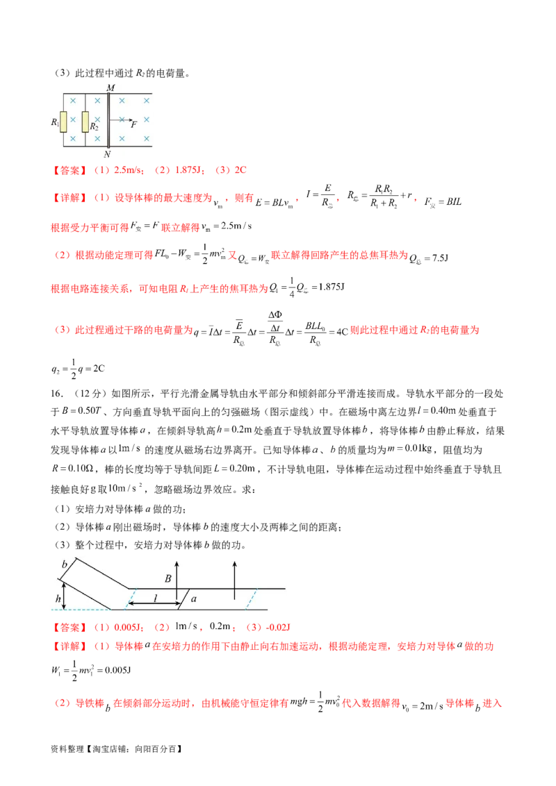第十二章电磁感应（测试）（解析版）_04高考物理_新高考复习资料_2024新高考复习资料_一轮复习资料_2024年高考物理一轮复习讲练测（讲义+练习+课件）（新高考）_章节测试