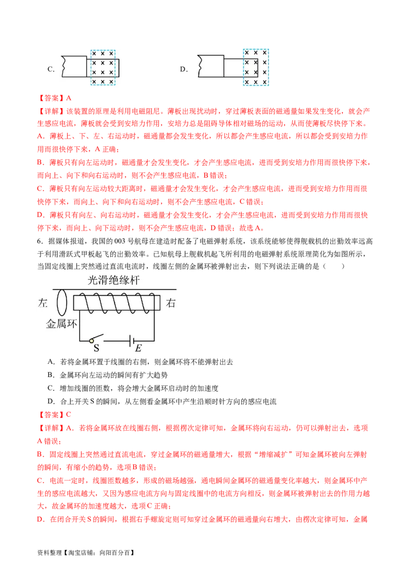 第十二章电磁感应（测试）（解析版）_04高考物理_新高考复习资料_2024新高考复习资料_一轮复习资料_2024年高考物理一轮复习讲练测（讲义+练习+课件）（新高考）_章节测试