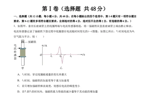 第十二章电磁感应（测试）（解析版）_04高考物理_新高考复习资料_2024新高考复习资料_一轮复习资料_2024年高考物理一轮复习讲练测（讲义+练习+课件）（新高考）_章节测试