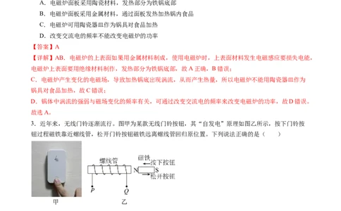 第十二章电磁感应（测试）（解析版）_04高考物理_新高考复习资料_2024新高考复习资料_一轮复习资料_2024年高考物理一轮复习讲练测（讲义+练习+课件）（新高考）_章节测试
