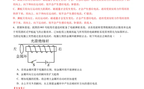 第十二章电磁感应（测试）（解析版）_04高考物理_新高考复习资料_2024新高考复习资料_一轮复习资料_2024年高考物理一轮复习讲练测（讲义+练习+课件）（新高考）_章节测试