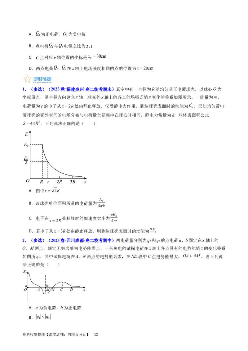 考点35电场能的性质（核心考点精讲+分层精练）（原卷版）_04高考物理_新高考复习资料_2024新高考复习资料_一轮复习资料_完备战2024年高考物理一轮复习考点帮（新高考专用）