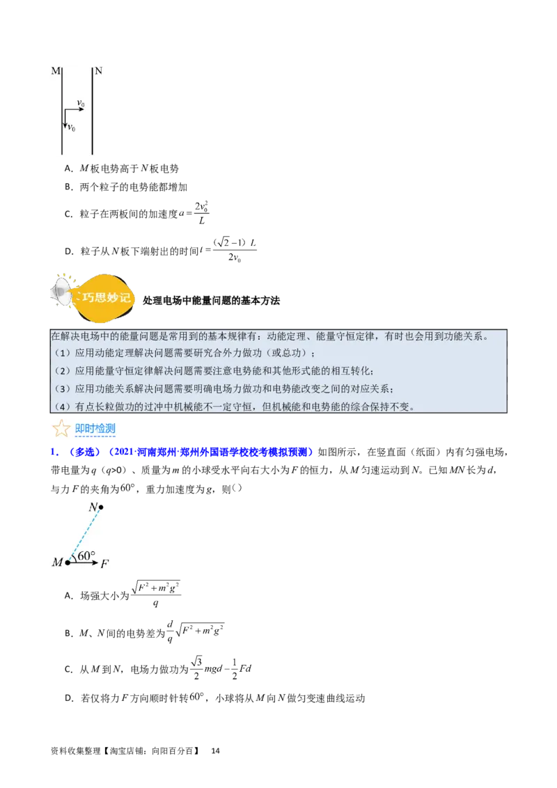 考点35电场能的性质（核心考点精讲+分层精练）（原卷版）_04高考物理_新高考复习资料_2024新高考复习资料_一轮复习资料_完备战2024年高考物理一轮复习考点帮（新高考专用）