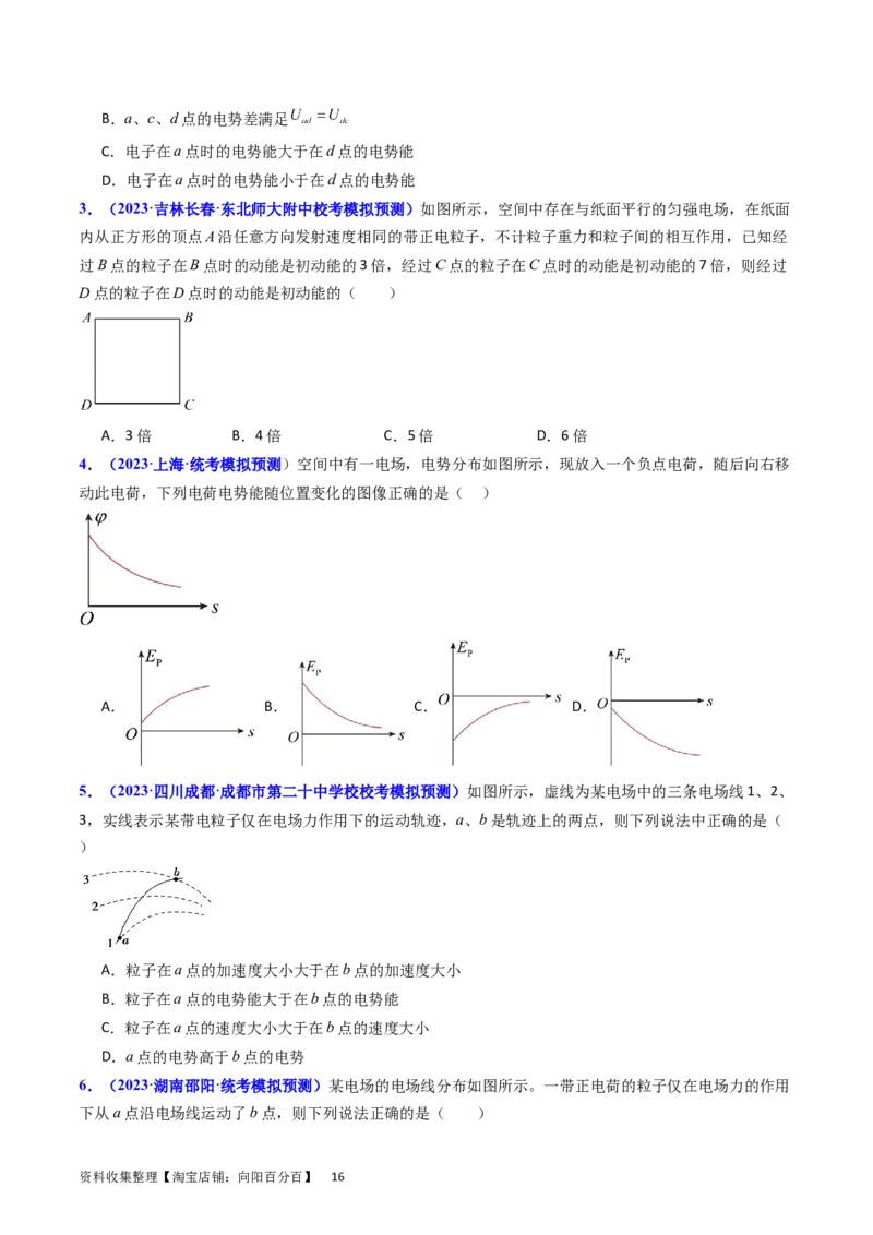 考点35电场能的性质（核心考点精讲+分层精练）（原卷版）_04高考物理_新高考复习资料_2024新高考复习资料_一轮复习资料_完备战2024年高考物理一轮复习考点帮（新高考专用）