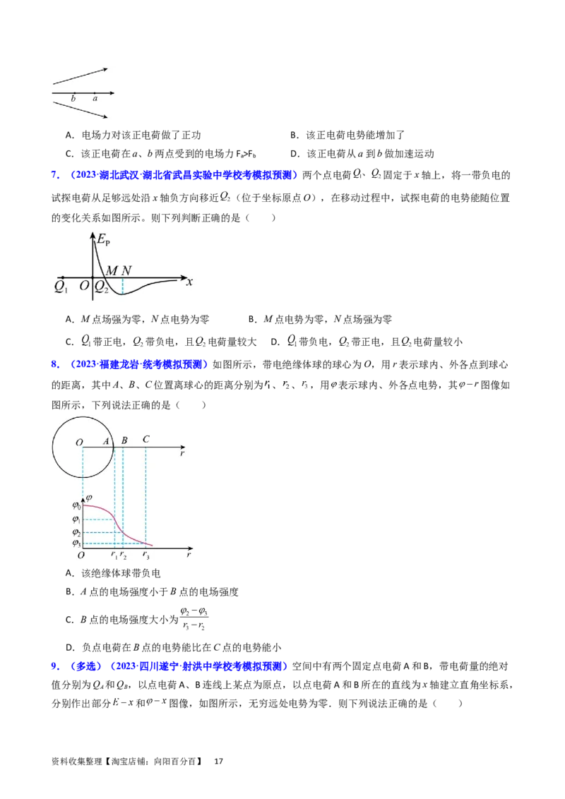考点35电场能的性质（核心考点精讲+分层精练）（原卷版）_04高考物理_新高考复习资料_2024新高考复习资料_一轮复习资料_完备战2024年高考物理一轮复习考点帮（新高考专用）