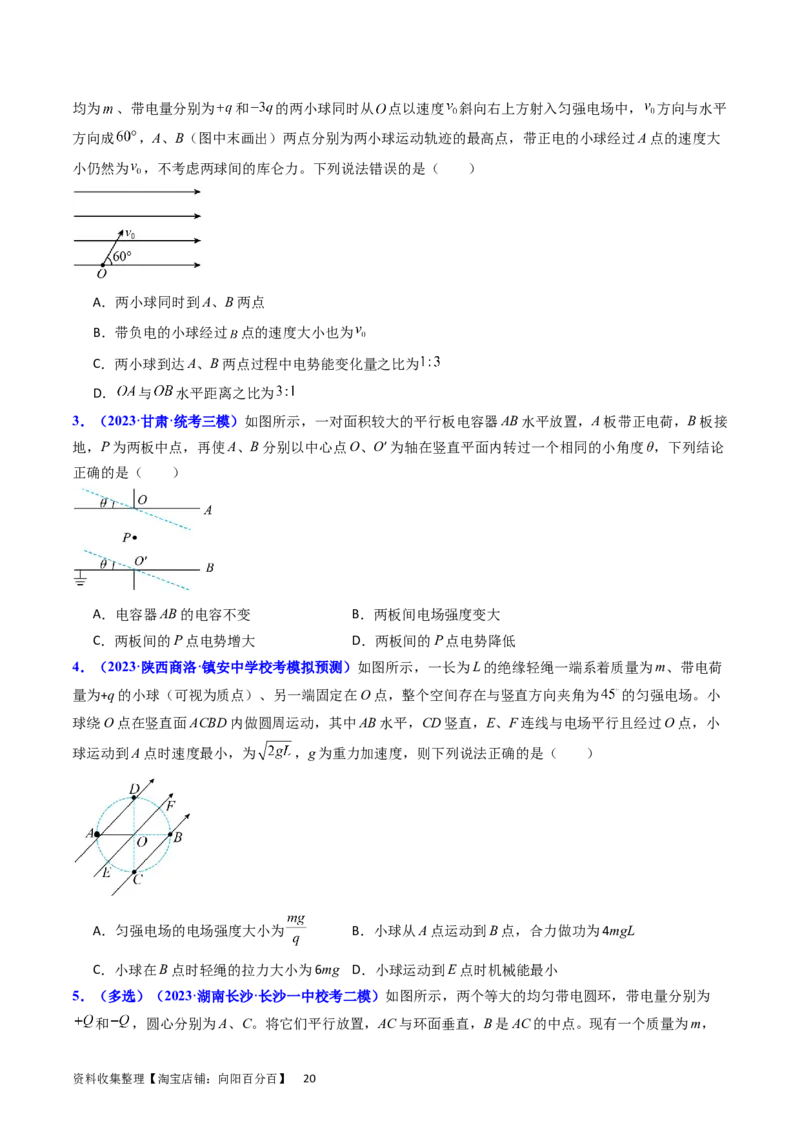 考点35电场能的性质（核心考点精讲+分层精练）（原卷版）_04高考物理_新高考复习资料_2024新高考复习资料_一轮复习资料_完备战2024年高考物理一轮复习考点帮（新高考专用）