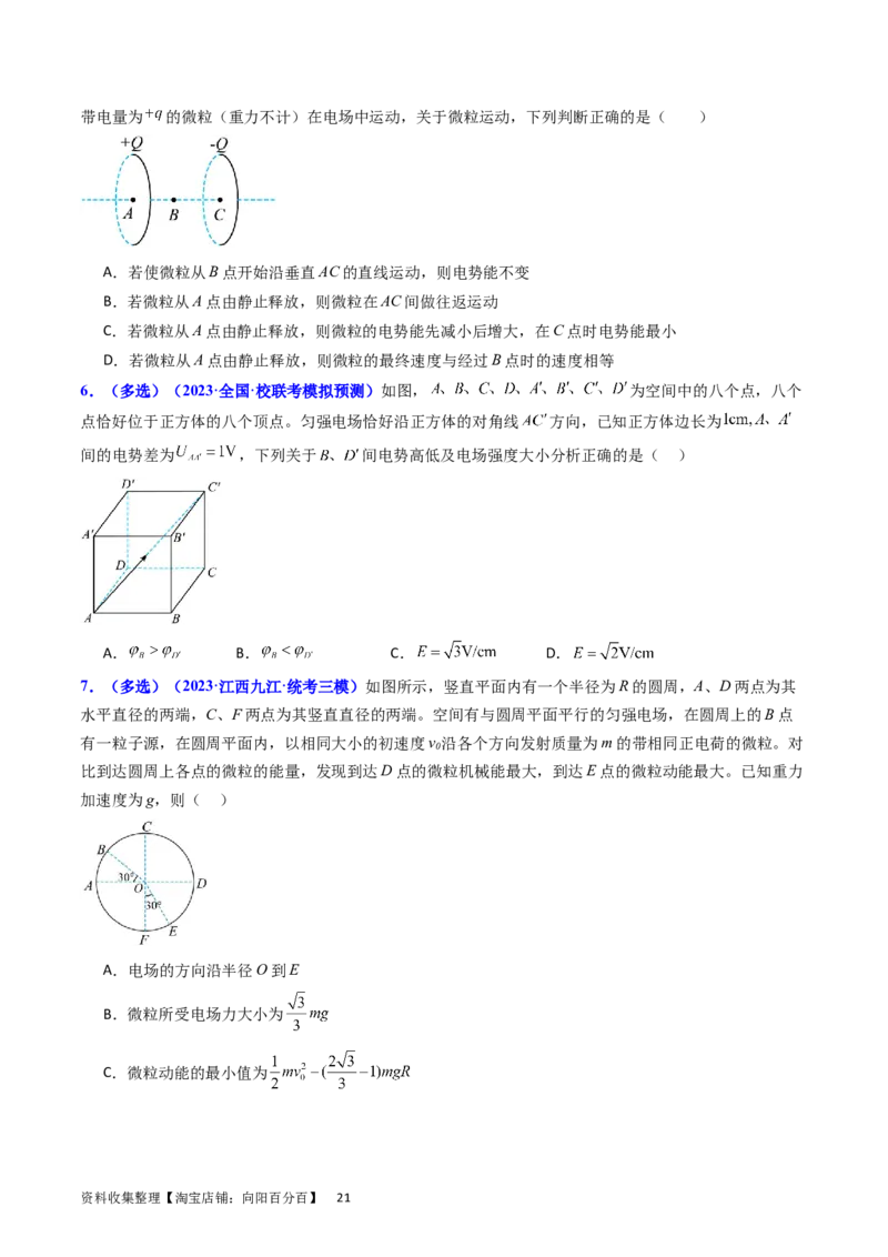 考点35电场能的性质（核心考点精讲+分层精练）（原卷版）_04高考物理_新高考复习资料_2024新高考复习资料_一轮复习资料_完备战2024年高考物理一轮复习考点帮（新高考专用）