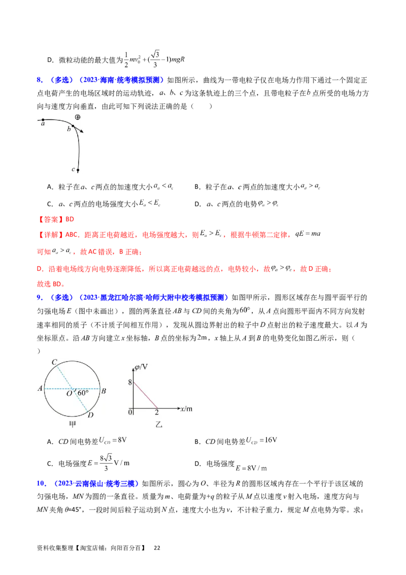 考点35电场能的性质（核心考点精讲+分层精练）（原卷版）_04高考物理_新高考复习资料_2024新高考复习资料_一轮复习资料_完备战2024年高考物理一轮复习考点帮（新高考专用）