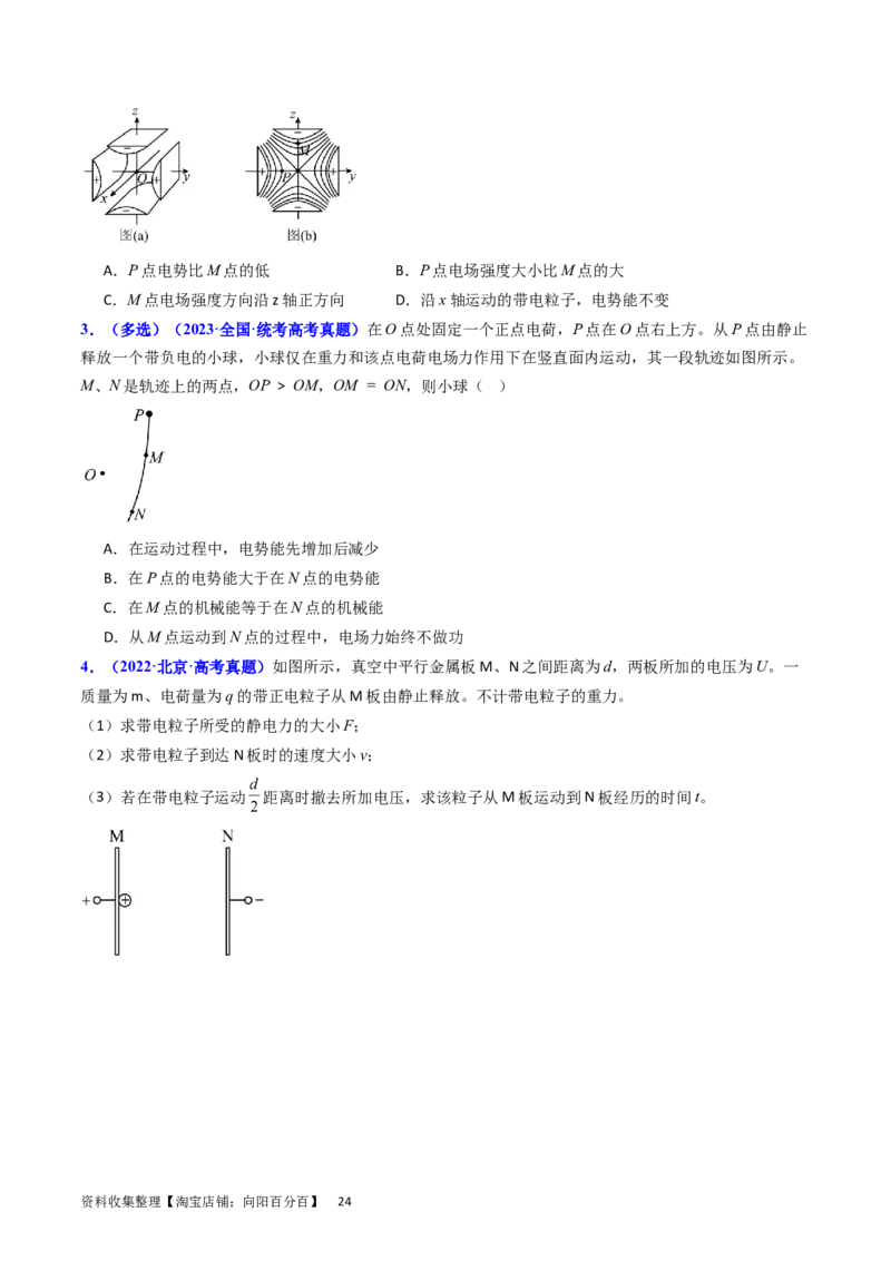考点35电场能的性质（核心考点精讲+分层精练）（原卷版）_04高考物理_新高考复习资料_2024新高考复习资料_一轮复习资料_完备战2024年高考物理一轮复习考点帮（新高考专用）