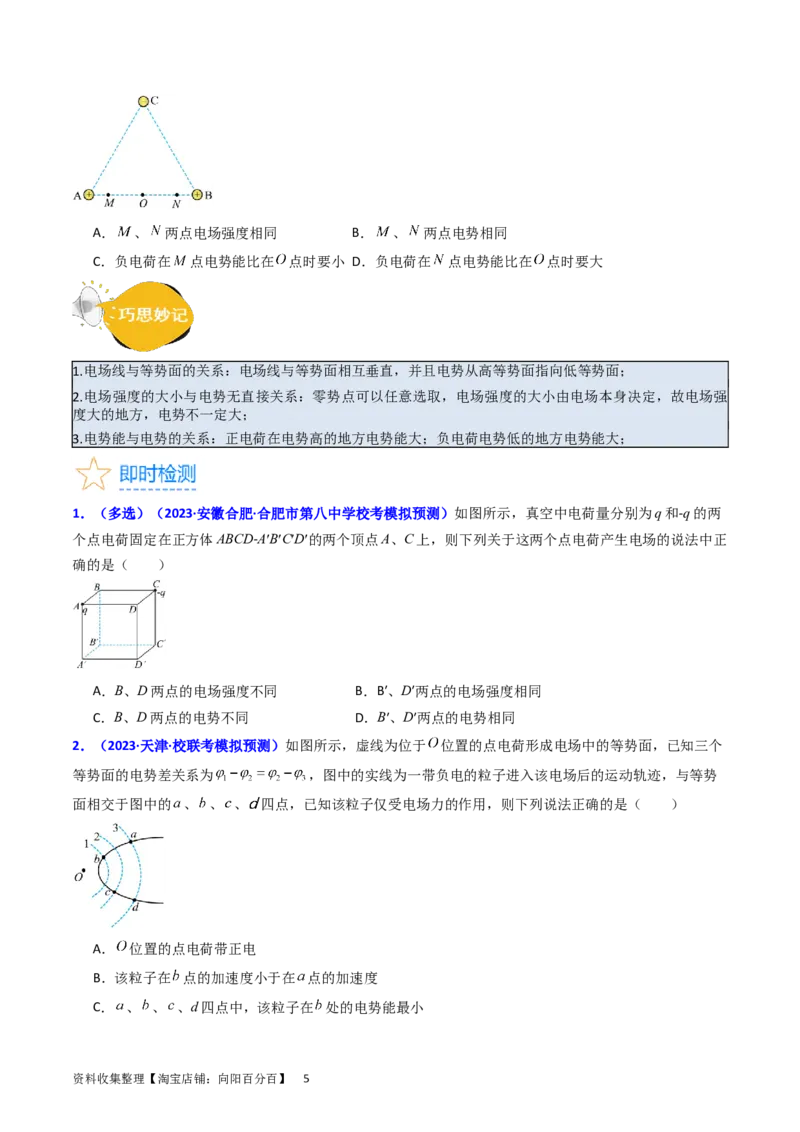 考点35电场能的性质（核心考点精讲+分层精练）（原卷版）_04高考物理_新高考复习资料_2024新高考复习资料_一轮复习资料_完备战2024年高考物理一轮复习考点帮（新高考专用）