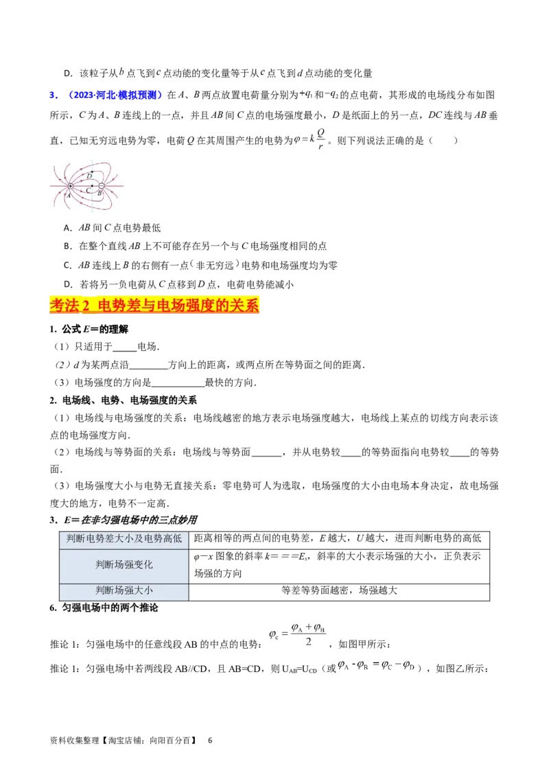考点35电场能的性质（核心考点精讲+分层精练）（原卷版）_04高考物理_新高考复习资料_2024新高考复习资料_一轮复习资料_完备战2024年高考物理一轮复习考点帮（新高考专用）