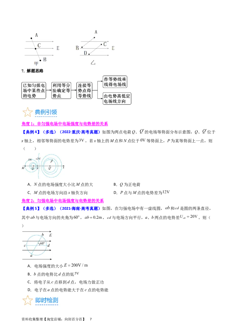 考点35电场能的性质（核心考点精讲+分层精练）（原卷版）_04高考物理_新高考复习资料_2024新高考复习资料_一轮复习资料_完备战2024年高考物理一轮复习考点帮（新高考专用）