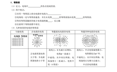 考点35电场能的性质（核心考点精讲+分层精练）（原卷版）_04高考物理_新高考复习资料_2024新高考复习资料_一轮复习资料_完备战2024年高考物理一轮复习考点帮（新高考专用）