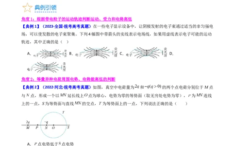 考点35电场能的性质（核心考点精讲+分层精练）（原卷版）_04高考物理_新高考复习资料_2024新高考复习资料_一轮复习资料_完备战2024年高考物理一轮复习考点帮（新高考专用）