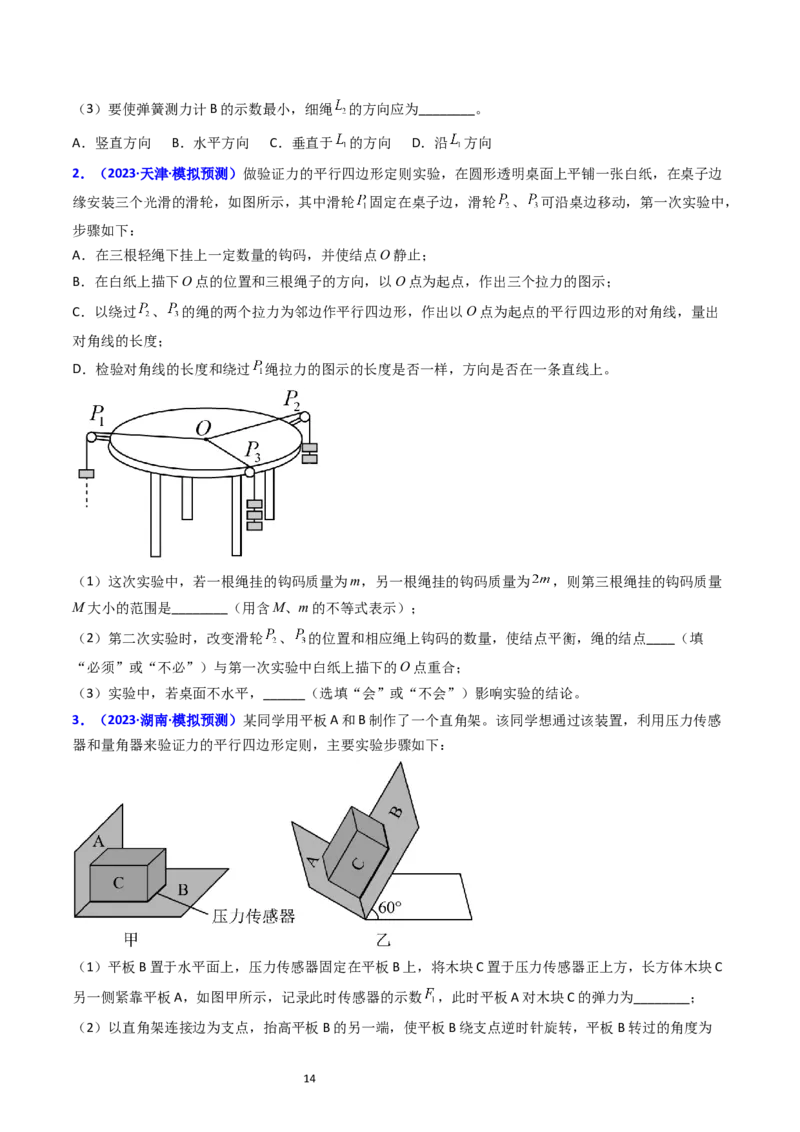 考点09实验三探究两个互成角度的力的合成规律（核心考点精讲精练）-备战2024年高考物理一轮复习考点帮（新高考专用）（原卷版）_04高考物理_新高考复习资料_2024新高考复习资料