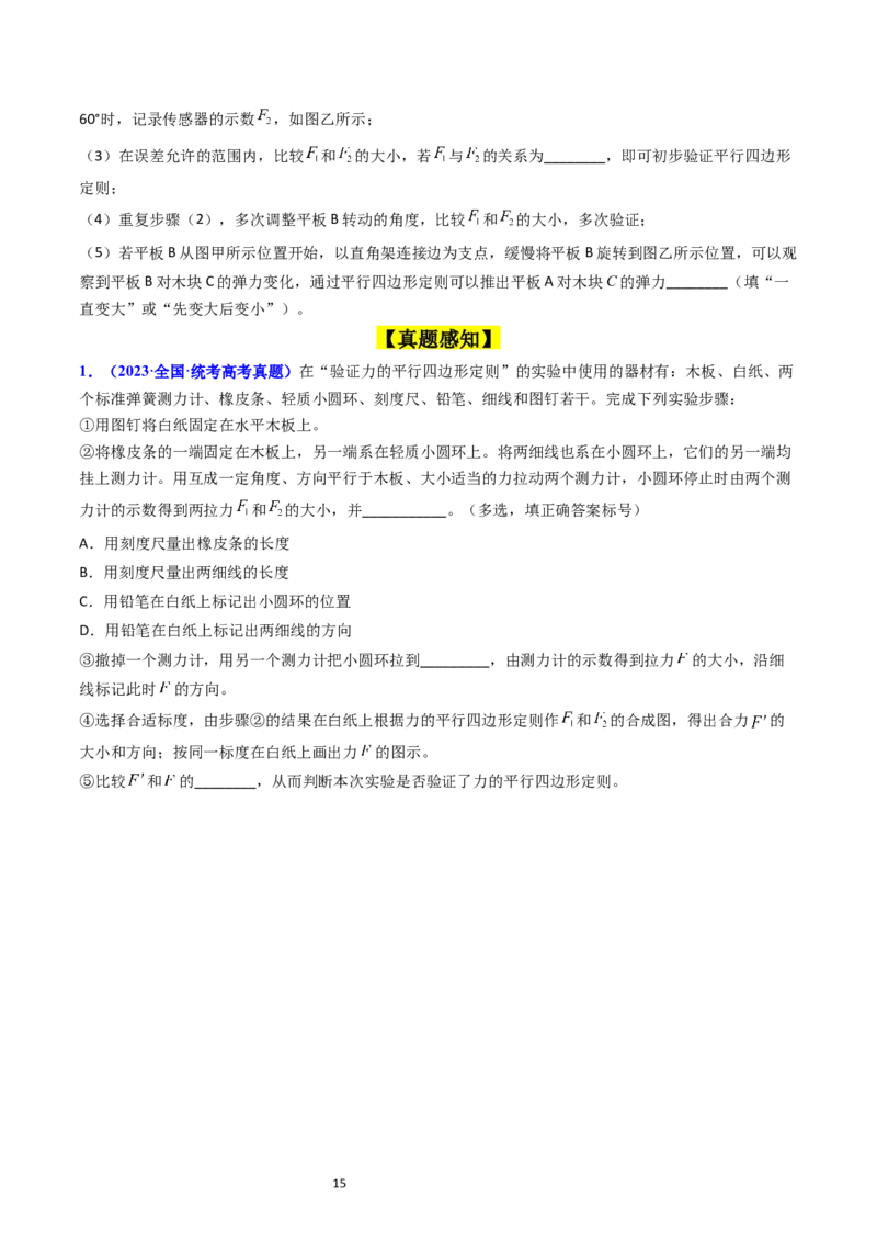 考点09实验三探究两个互成角度的力的合成规律（核心考点精讲精练）-备战2024年高考物理一轮复习考点帮（新高考专用）（原卷版）_04高考物理_新高考复习资料_2024新高考复习资料