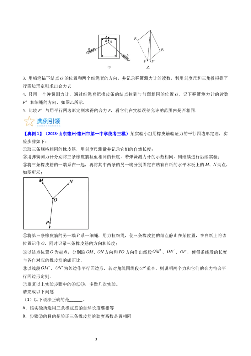 考点09实验三探究两个互成角度的力的合成规律（核心考点精讲精练）-备战2024年高考物理一轮复习考点帮（新高考专用）（原卷版）_04高考物理_新高考复习资料_2024新高考复习资料