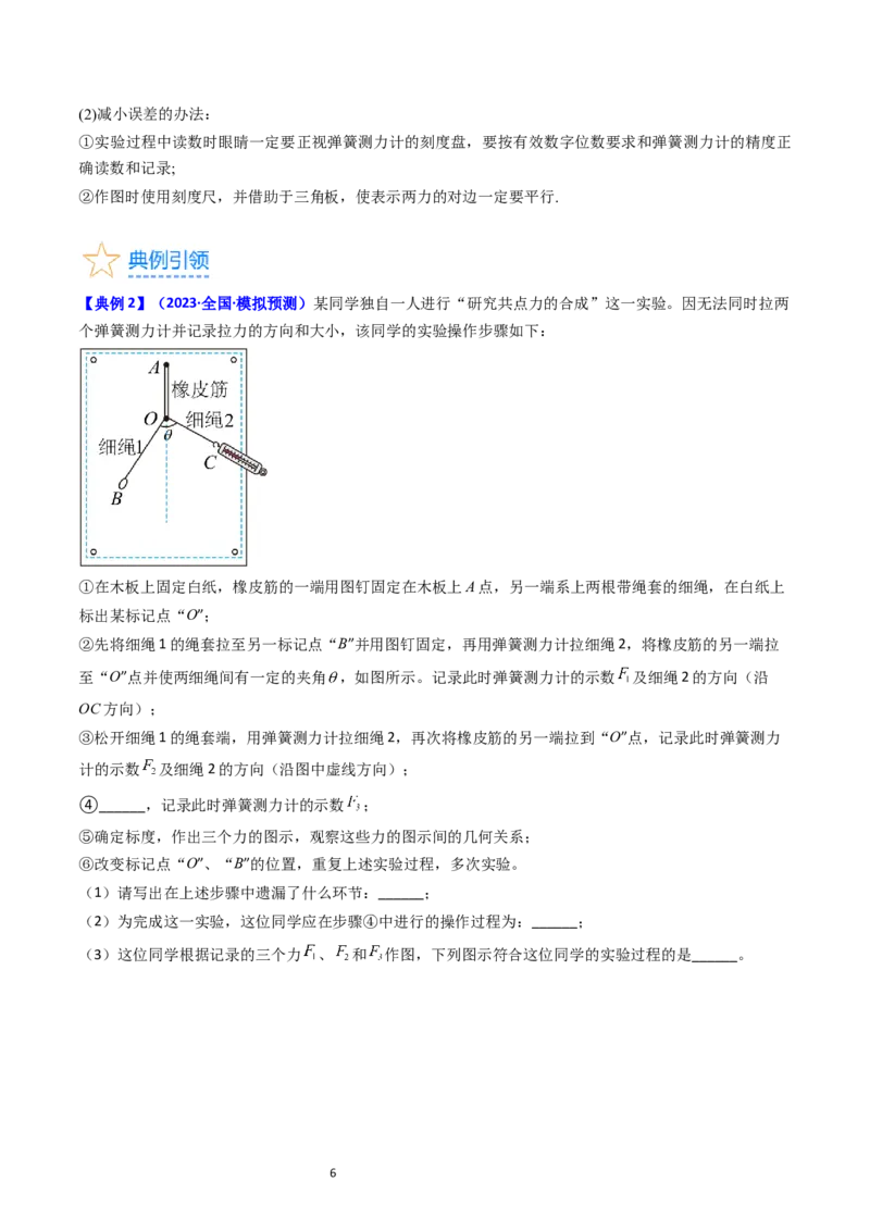 考点09实验三探究两个互成角度的力的合成规律（核心考点精讲精练）-备战2024年高考物理一轮复习考点帮（新高考专用）（原卷版）_04高考物理_新高考复习资料_2024新高考复习资料