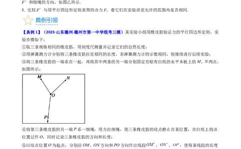 考点09实验三探究两个互成角度的力的合成规律（核心考点精讲精练）-备战2024年高考物理一轮复习考点帮（新高考专用）（原卷版）_04高考物理_新高考复习资料_2024新高考复习资料