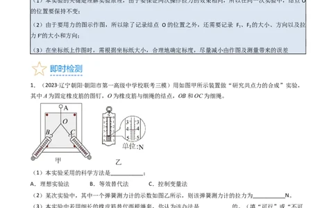 考点09实验三探究两个互成角度的力的合成规律（核心考点精讲精练）-备战2024年高考物理一轮复习考点帮（新高考专用）（原卷版）_04高考物理_新高考复习资料_2024新高考复习资料