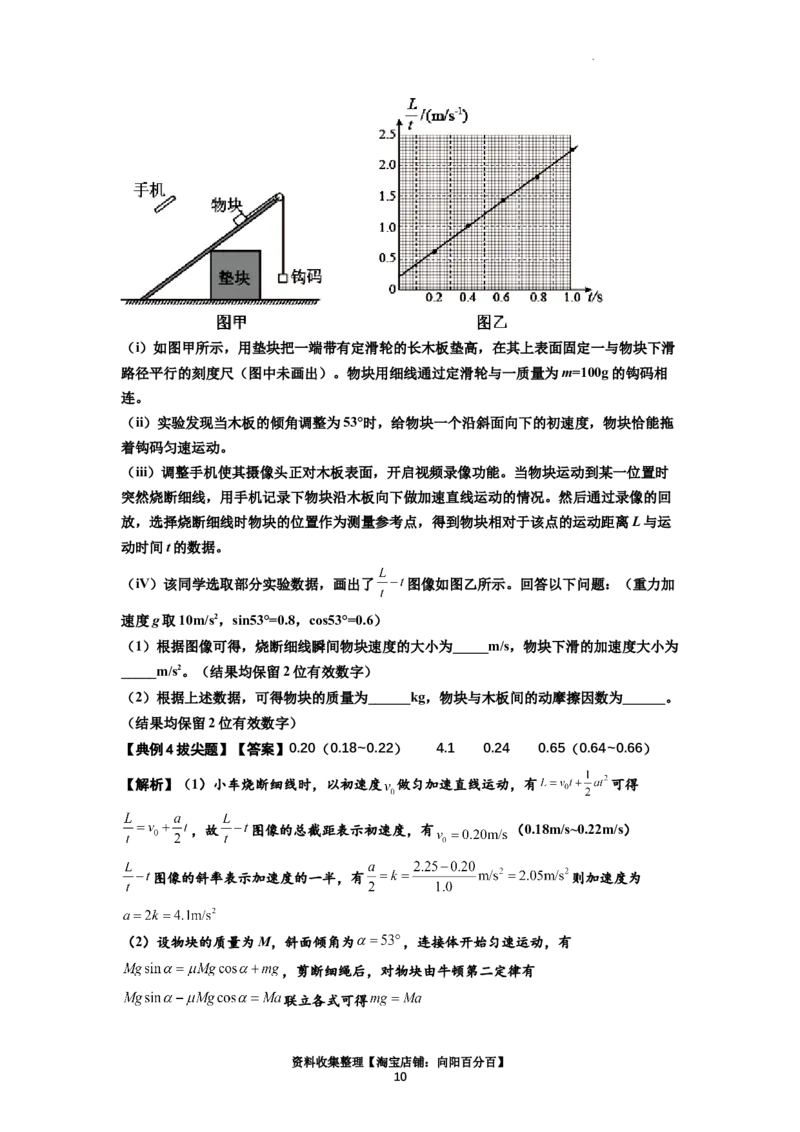 知识点22：应用动力学方法测动摩擦因数（拔尖解析版）_04高考物理_新高考复习资料_2024新高考复习资料_一轮复习资料_拔尖版2024届高考物理一轮复习讲义及对应练习