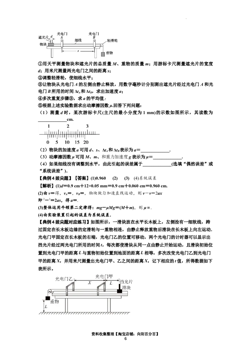 知识点22：应用动力学方法测动摩擦因数（拔尖解析版）_04高考物理_新高考复习资料_2024新高考复习资料_一轮复习资料_拔尖版2024届高考物理一轮复习讲义及对应练习
