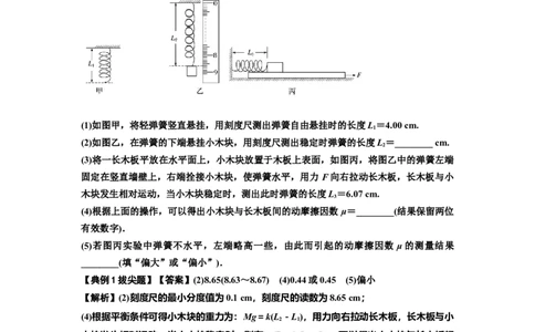 知识点22：应用动力学方法测动摩擦因数（拔尖解析版）_04高考物理_新高考复习资料_2024新高考复习资料_一轮复习资料_拔尖版2024届高考物理一轮复习讲义及对应练习