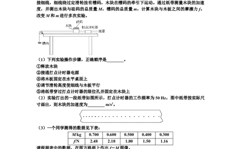 知识点22：应用动力学方法测动摩擦因数（拔尖解析版）_04高考物理_新高考复习资料_2024新高考复习资料_一轮复习资料_拔尖版2024届高考物理一轮复习讲义及对应练习