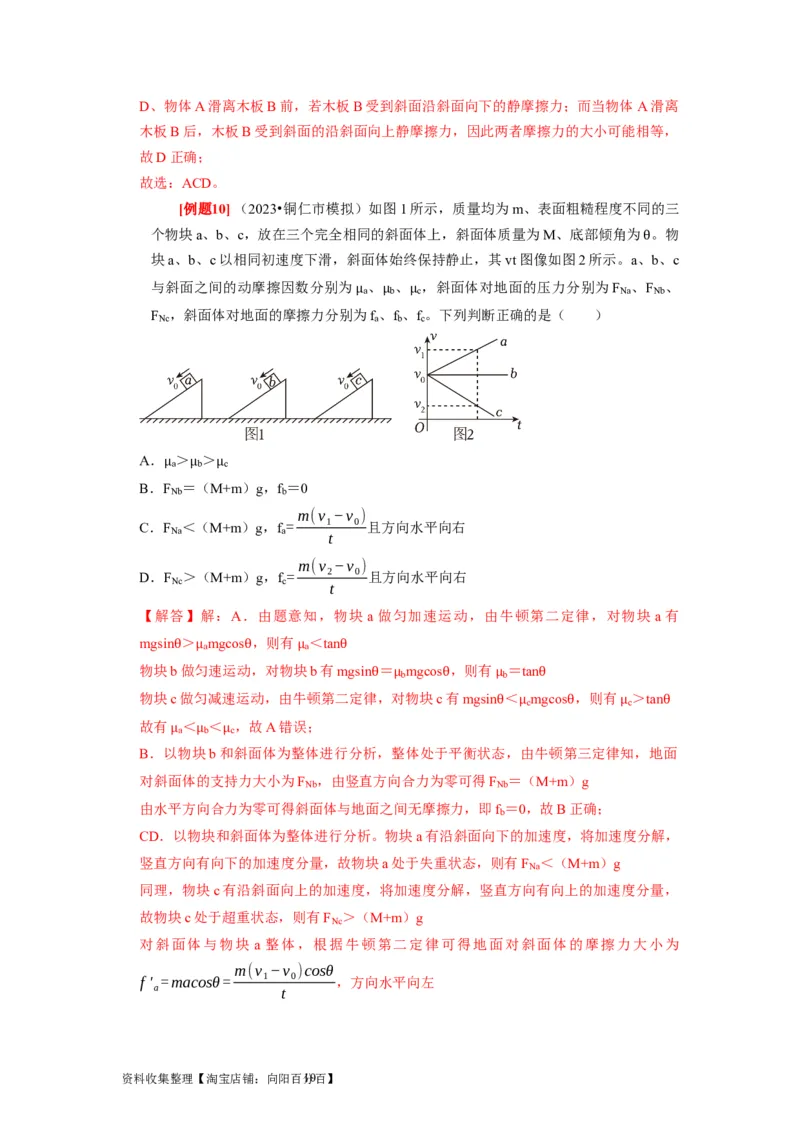 第3讲　重力弹力摩擦力（解析版）_04高考物理_通用版（老高考）复习资料_2024年复习资料_完2024年高考物理一轮考点复习精讲精练（全国通用）