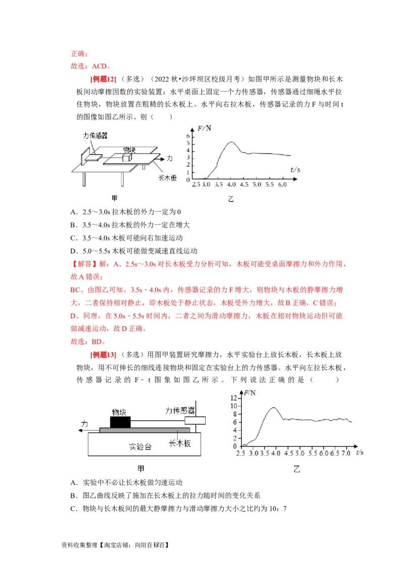 第3讲　重力弹力摩擦力（解析版）_04高考物理_通用版（老高考）复习资料_2024年复习资料_完2024年高考物理一轮考点复习精讲精练（全国通用）