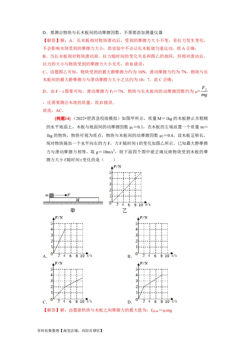 第3讲　重力弹力摩擦力（解析版）_04高考物理_通用版（老高考）复习资料_2024年复习资料_完2024年高考物理一轮考点复习精讲精练（全国通用）
