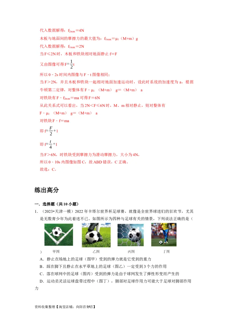 第3讲　重力弹力摩擦力（解析版）_04高考物理_通用版（老高考）复习资料_2024年复习资料_完2024年高考物理一轮考点复习精讲精练（全国通用）