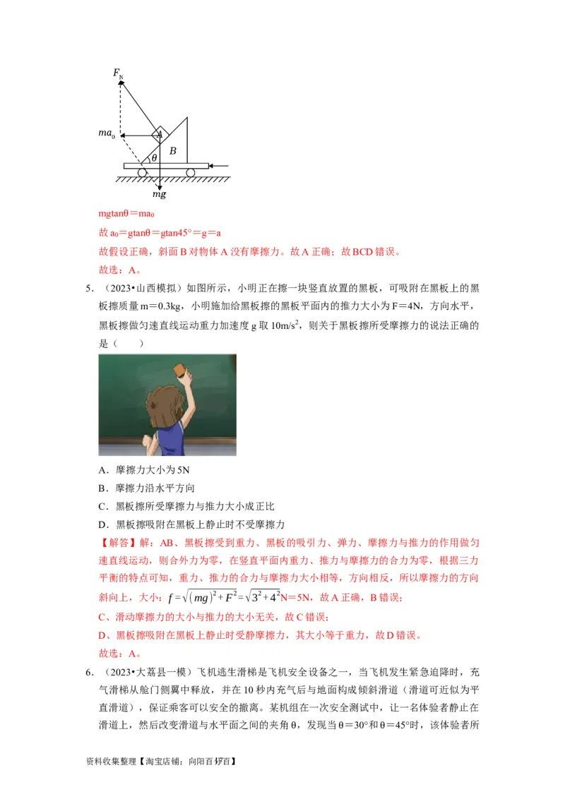 第3讲　重力弹力摩擦力（解析版）_04高考物理_通用版（老高考）复习资料_2024年复习资料_完2024年高考物理一轮考点复习精讲精练（全国通用）