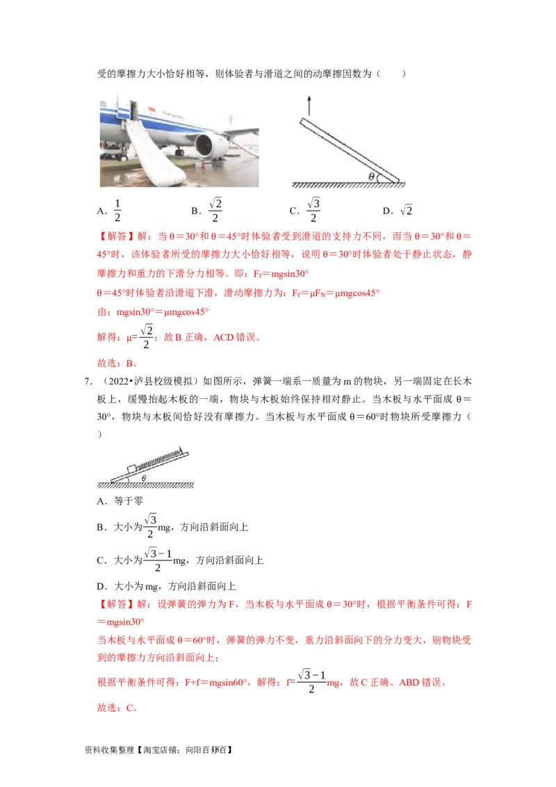 第3讲　重力弹力摩擦力（解析版）_04高考物理_通用版（老高考）复习资料_2024年复习资料_完2024年高考物理一轮考点复习精讲精练（全国通用）