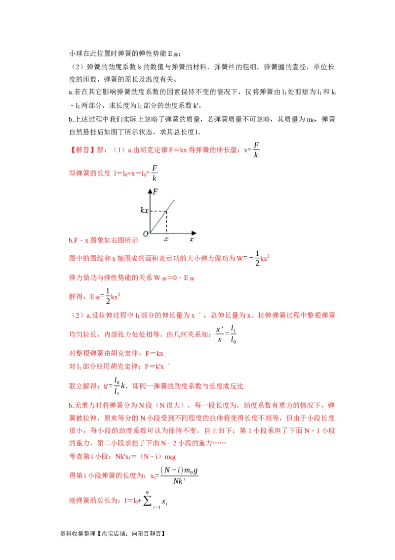 第3讲　重力弹力摩擦力（解析版）_04高考物理_通用版（老高考）复习资料_2024年复习资料_完2024年高考物理一轮考点复习精讲精练（全国通用）