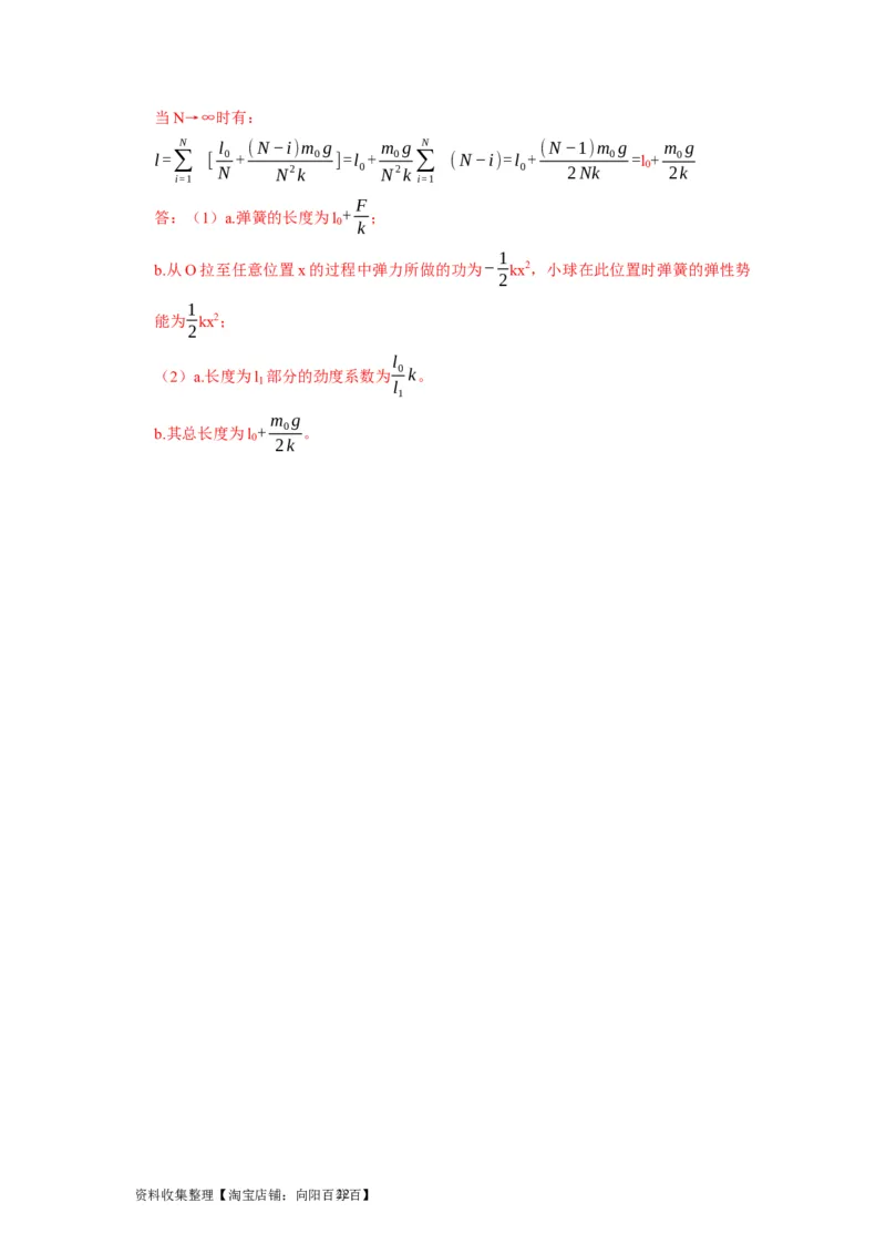 第3讲　重力弹力摩擦力（解析版）_04高考物理_通用版（老高考）复习资料_2024年复习资料_完2024年高考物理一轮考点复习精讲精练（全国通用）