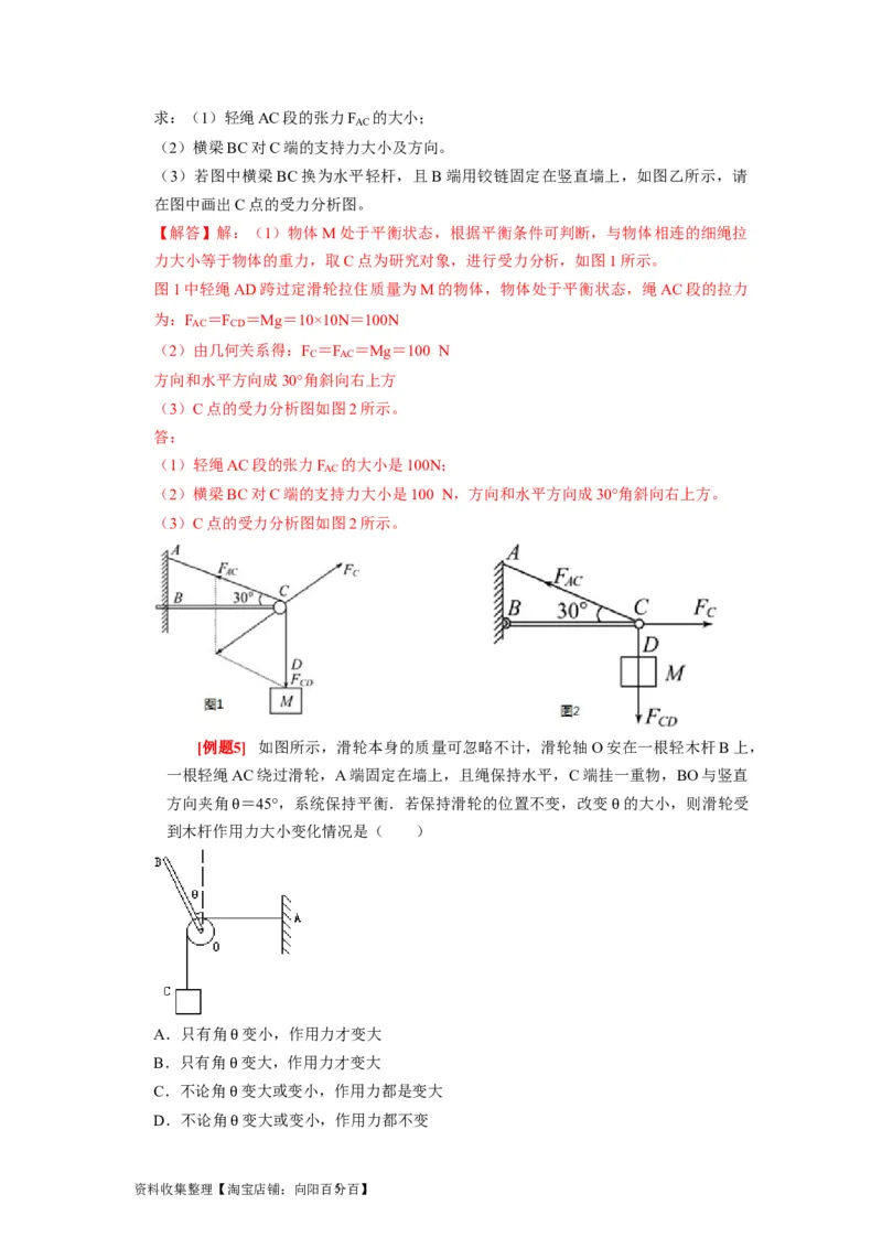 第3讲　重力弹力摩擦力（解析版）_04高考物理_通用版（老高考）复习资料_2024年复习资料_完2024年高考物理一轮考点复习精讲精练（全国通用）