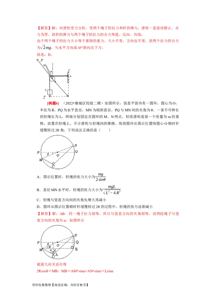 第3讲　重力弹力摩擦力（解析版）_04高考物理_通用版（老高考）复习资料_2024年复习资料_完2024年高考物理一轮考点复习精讲精练（全国通用）