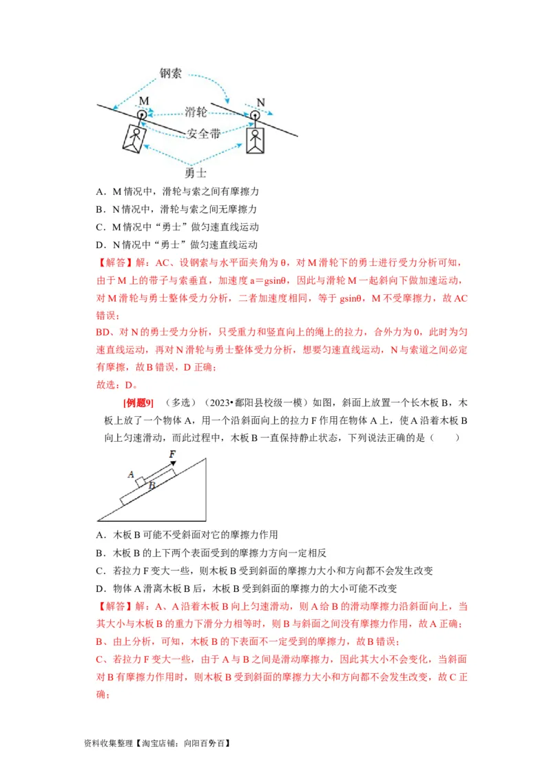 第3讲　重力弹力摩擦力（解析版）_04高考物理_通用版（老高考）复习资料_2024年复习资料_完2024年高考物理一轮考点复习精讲精练（全国通用）