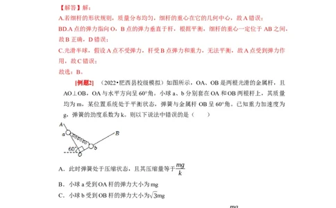 第3讲　重力弹力摩擦力（解析版）_04高考物理_通用版（老高考）复习资料_2024年复习资料_完2024年高考物理一轮考点复习精讲精练（全国通用）