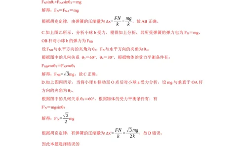 第3讲　重力弹力摩擦力（解析版）_04高考物理_通用版（老高考）复习资料_2024年复习资料_完2024年高考物理一轮考点复习精讲精练（全国通用）