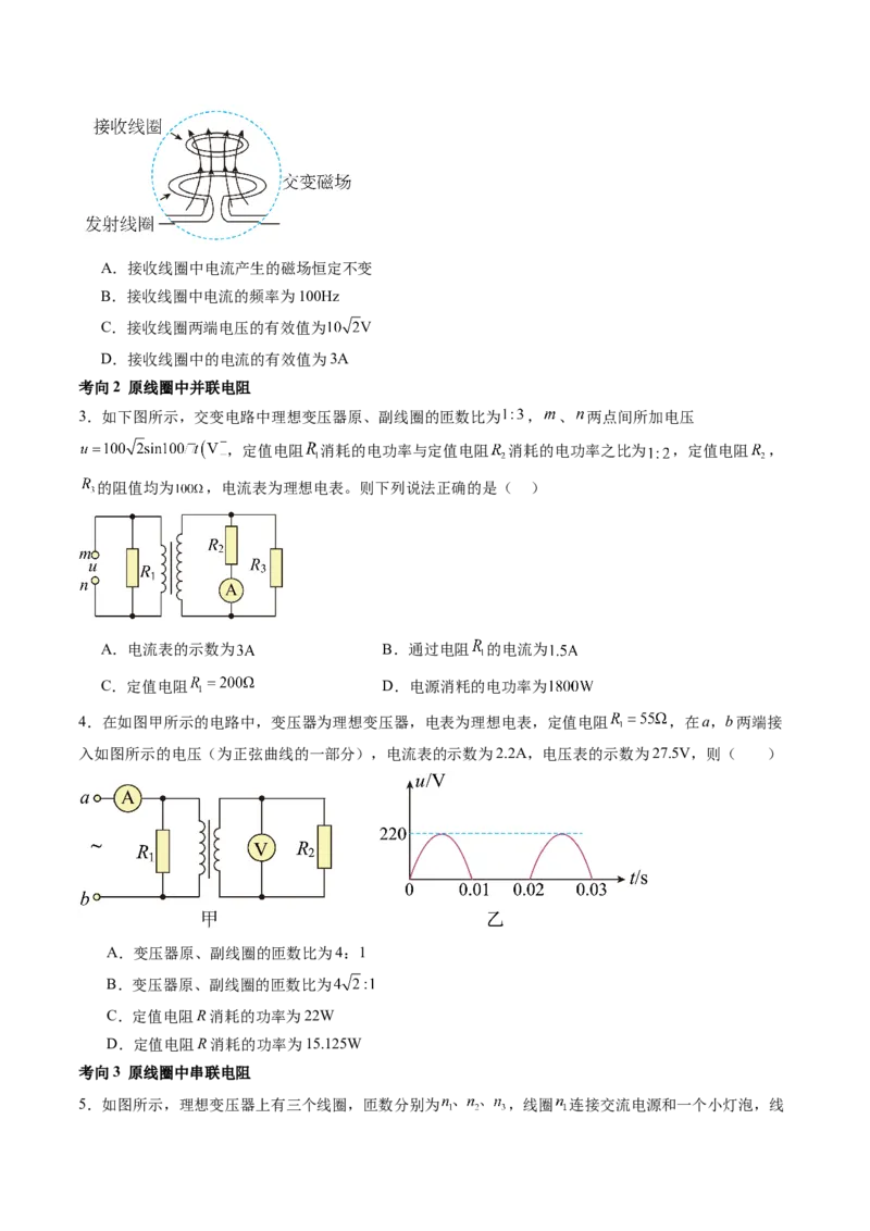 第60讲变压器电能的输送（讲义）（原卷版）_04高考物理_新高考复习资料_2024新高考复习资料_一轮复习资料_2024年高考物理一轮复习讲练测（讲义+练习+课件）（新高考）_讲义+练习