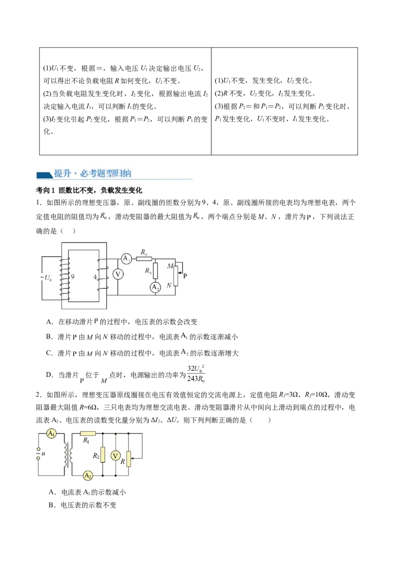 第60讲变压器电能的输送（讲义）（原卷版）_04高考物理_新高考复习资料_2024新高考复习资料_一轮复习资料_2024年高考物理一轮复习讲练测（讲义+练习+课件）（新高考）_讲义+练习