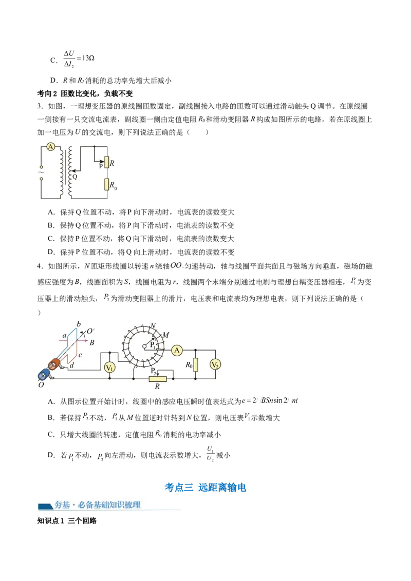 第60讲变压器电能的输送（讲义）（原卷版）_04高考物理_新高考复习资料_2024新高考复习资料_一轮复习资料_2024年高考物理一轮复习讲练测（讲义+练习+课件）（新高考）_讲义+练习