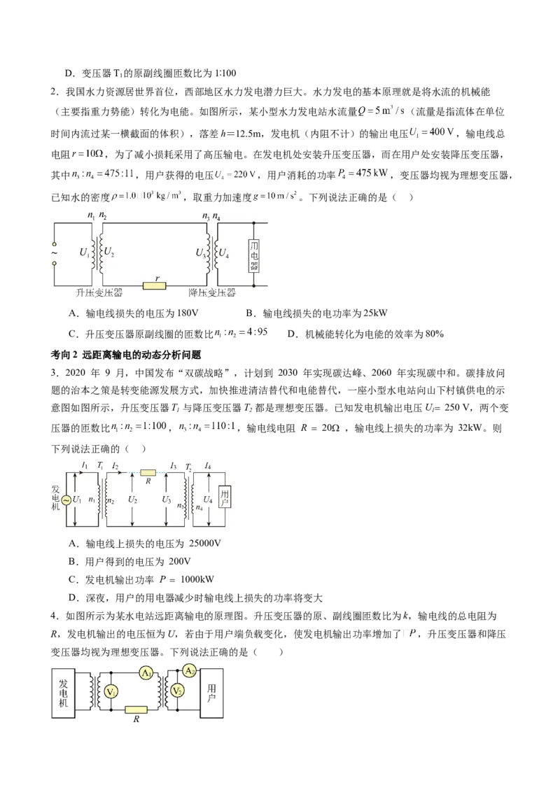 第60讲变压器电能的输送（讲义）（原卷版）_04高考物理_新高考复习资料_2024新高考复习资料_一轮复习资料_2024年高考物理一轮复习讲练测（讲义+练习+课件）（新高考）_讲义+练习