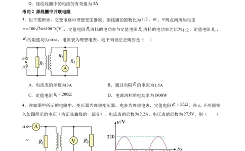 第60讲变压器电能的输送（讲义）（原卷版）_04高考物理_新高考复习资料_2024新高考复习资料_一轮复习资料_2024年高考物理一轮复习讲练测（讲义+练习+课件）（新高考）_讲义+练习